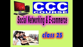 CCC Online class 25 | Chapter-7 | E-Mail Service | Social Networking Application  |  e-commerce   | Wealth