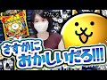 LTが1/1240…！？【P にゃんこ大戦争】10万ありゃ攻略できるっしょ！！！！！！！