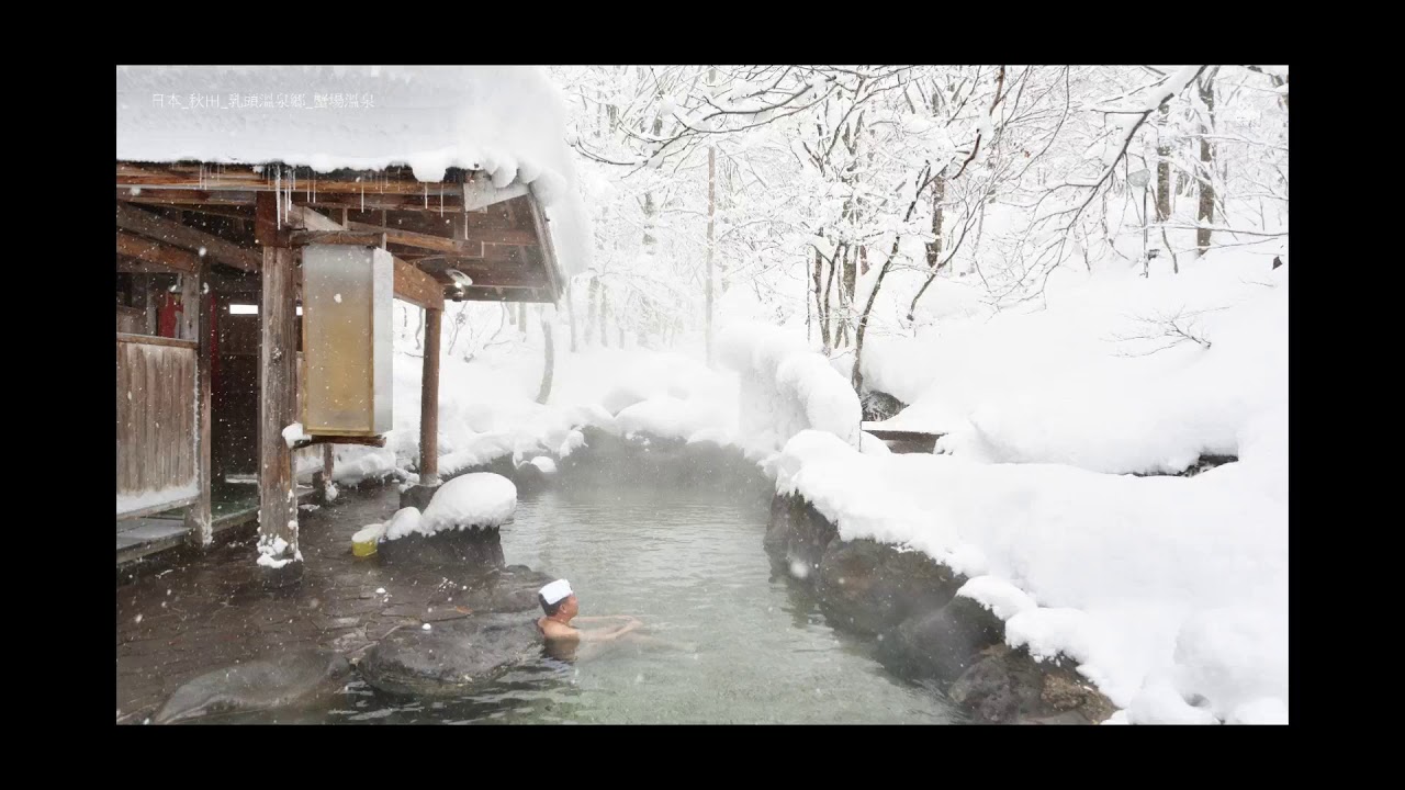 泡湯愛好者必去 日本秋田乳頭溫泉鄉