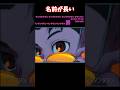 君の名は #オトノケ #寿限無 #ダンダダン