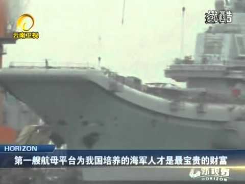 中国航母刷上16舷号--实拍中国航母服役彩排 水兵乘升降机入场 - YouTube
