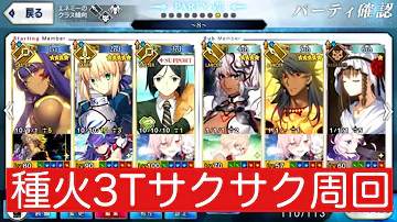 種火周回 バニヤン 種火周回 バニヤン