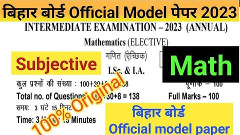 #bihar board model paper 2023 #rk kiran z  #bseb model paper #bseb official model paper subjective