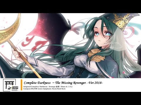 [Touhou Inst/Symphonic Rock] The Missing Revenger. -Ver.2018- [Original：Complete Darkness]