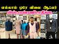 மிஸ் பண்ணாதீங்க எல்லாம் ஒரே விலை ஆபர் Coat Suits, Sherwani, Jodhpuri, Blush Mr Sowcarpet Shopping