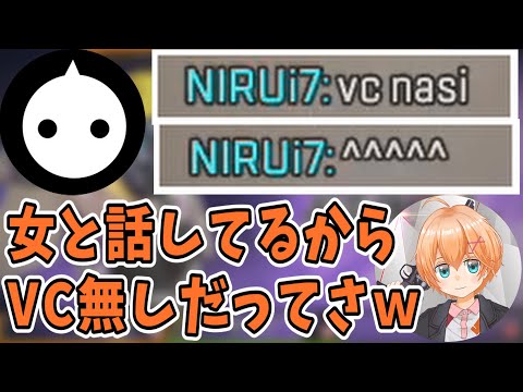 【APEX】NIRUさんの印象を操作する渋谷ハル【渋谷ハル/切り抜き】