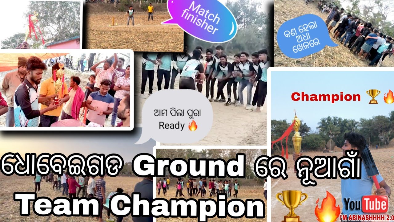 ଧୋବେଇଗଡ Ground ରେ ନୂଆଗାଁ Team Champion 🏆🔥 #vlog I'M ABINASHHHH 2.0 !!