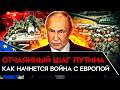 РОССИЙСКИЕ ВОЙСКА В РИГЕ ЗА 60 ЧАСОВ. Как Путин атакует страны Балтии и начнет войну с НАТО