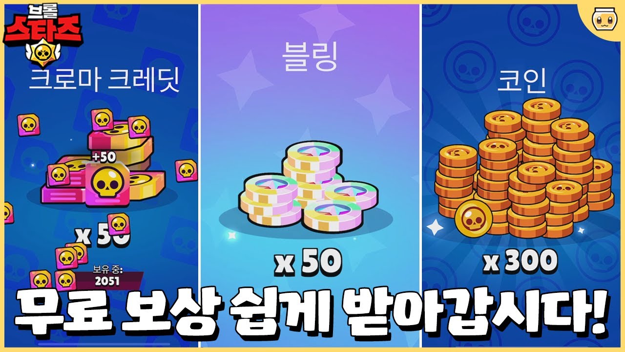 1티어 브롤러들만 알아가시면 무료 보상 쉽게 얻을 수 있습니다!! 21승 챌린지 공략 가즈아~! [브롤스타즈]