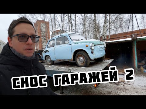 Снос гаражей в Петербурге / Автохлам в гаражах