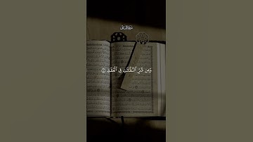 قل برب الفلق #سعد_الغامدي #سورة_الفلق#قرآن #قرآن_كريم