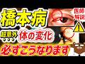 むくみ・便秘・だるさ..知らないと必ず損する「女性の10人に1人がなる」橋本病の意外な初期症状。甲状腺の機能はなぜ低下するのか。うつ病になる？食べ過ぎてはいけない食べ物とは。医師が完全解説。