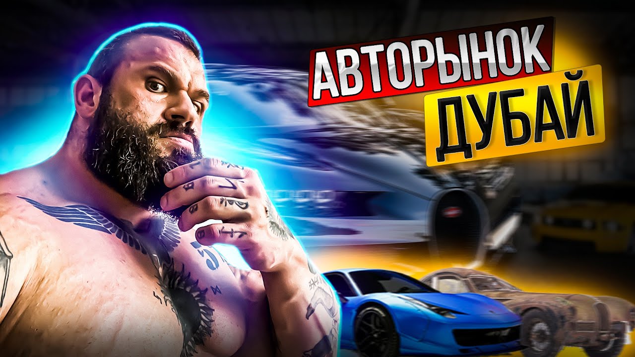 Премиум авто дубай