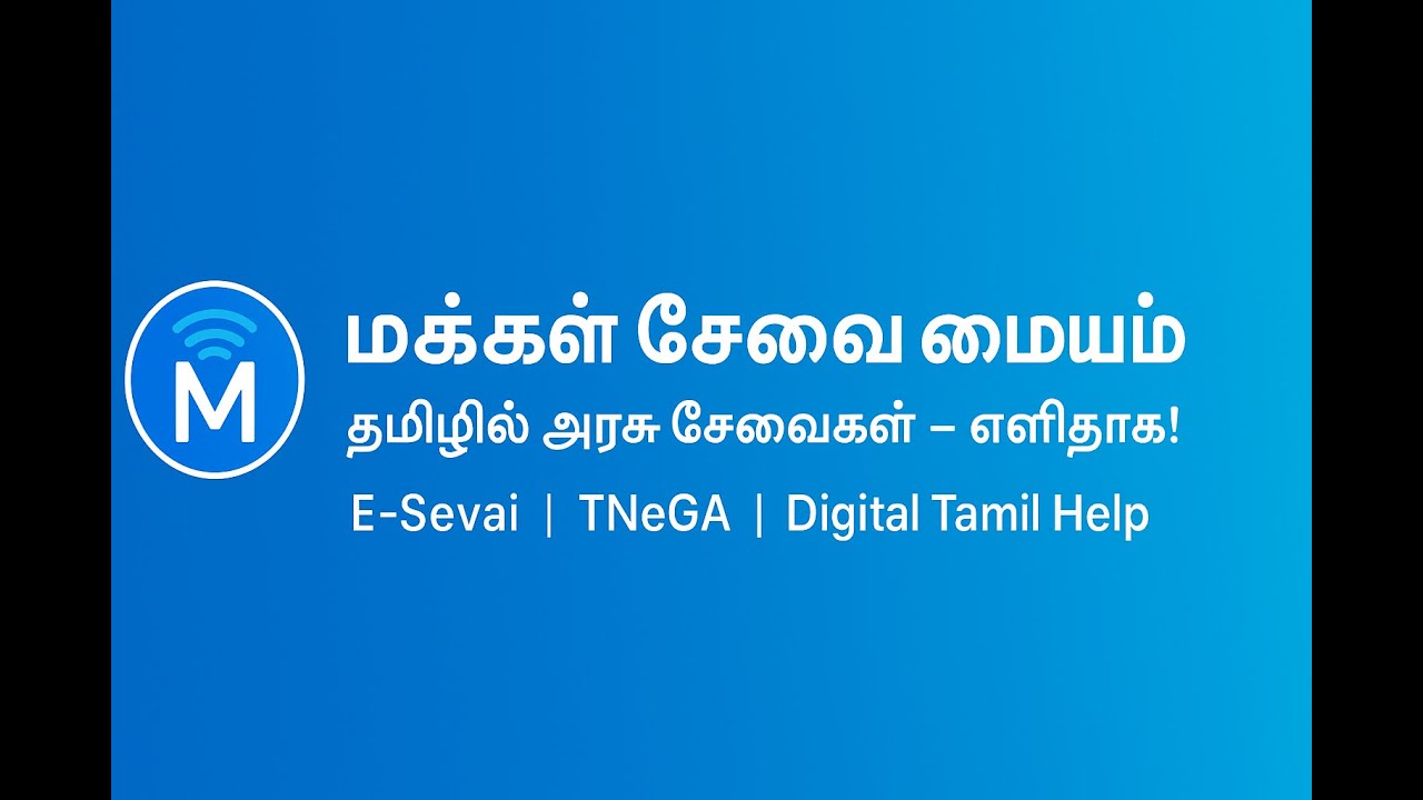 SEVAI KATHIR – உங்களுக்காக உருவான மக்கள் சேவை மையம் | Official Intro Video