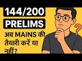 SHOULD I PREPARE OR NOt FOR CGL MAINS❓😬 2025| WHAT TO DO❓😕 OR NOT| ssc cgl mains strategy tier 2