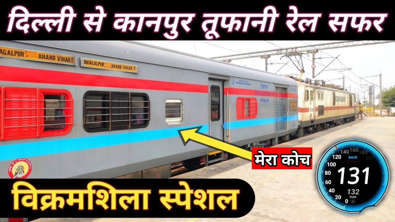 130 की रफ्तार मे दिल्ली से कानपुर जनरल डिब्बे का सफर 02368 विक्रमशिला एक्सप्रेस Journey Compilation