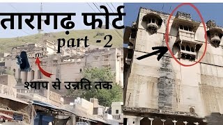 तारागढ़ किला का इतिहास||Taragarh Fort||Bundi Fort||History of Bundi Fort ankitsaini93