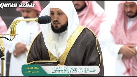 تلاوة الشيخ ماهر المعيقلي من صلاة العشاء 27 شعبان 1444هـ