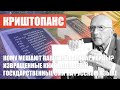ИЗВРАЩЕННЫЕ КНИГИ ДЛЯ ДЕТЕЙ | КОМУ МЕШАЮТ ПАВШИЕ КРАСНОАРМЕЙЦЫ? | Вилис Криштопанс