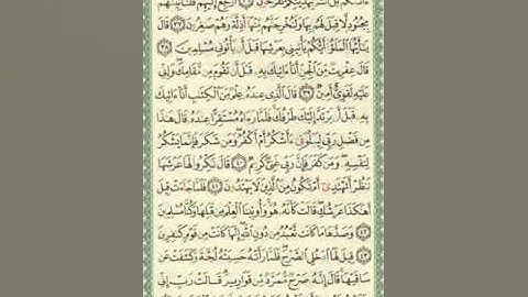 صفحة/٣٨٠/ سورة النمل/ تعلم قراءة القرآن الكريم بدون تكلف/ ابو النور