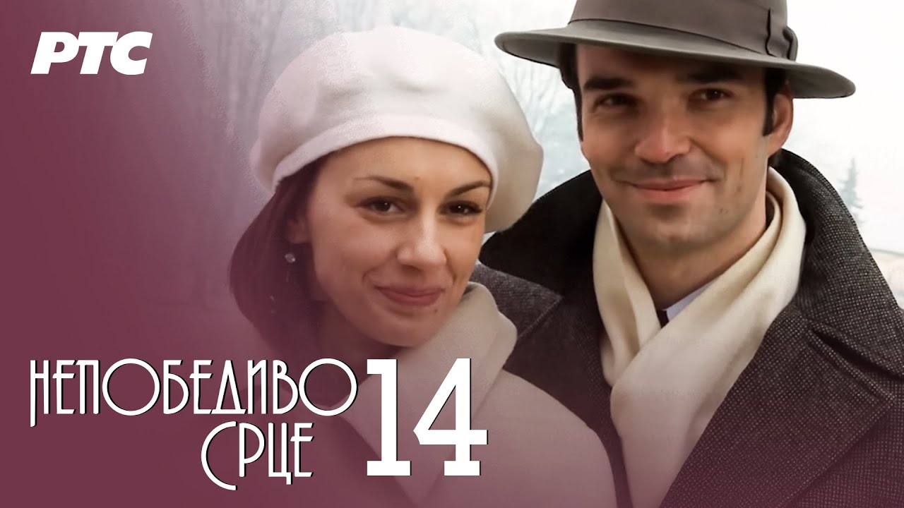 Nepobedivo srce | Epizoda 14 (domaća serija)