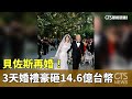 亞馬遜創辦人貝佐斯再婚