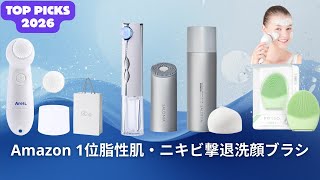【Amazon売れ筋】脂性肌・ニキビ肌向け洗顔ブラシ人気ランキング TOP