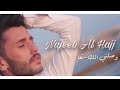       3   2019 نجيب الحاج حسن وصلني إلك تعا