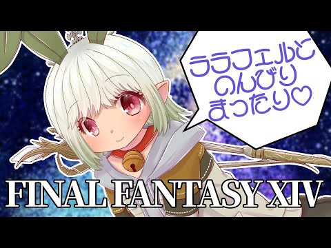 【FF14】コメビュテストも兼ねてのんびりとなにかを【Vtuber】