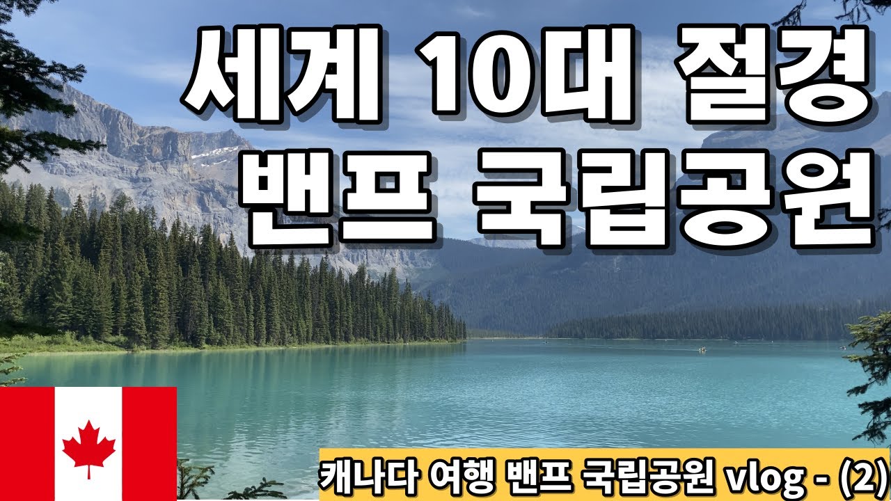 🇨🇦캐나다 (2)ㅣ