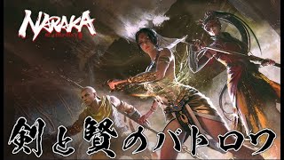 【花江夏樹と小野賢章】オレ達が最強の剣士だ！！！【NARAKA: BLADEPOINT】