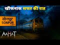 #Aahat | Aahat New Episode | डर का खौफनाक मंजर | Horror Show | Jara Si Aahat 2026 #horror