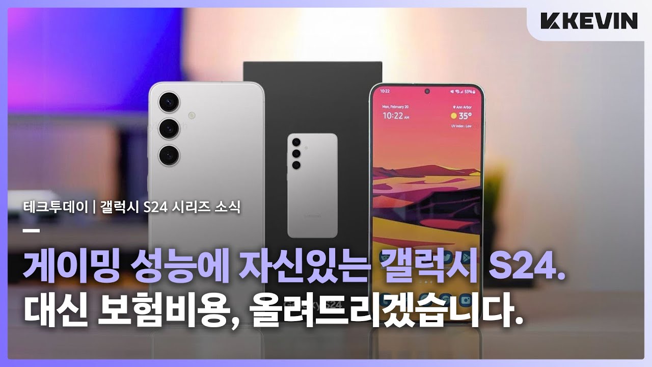 아이폰15 보다 좋은 GPU. 갤럭시 S24 GPU 성능, 베젤 및 삼케플 가격 인상 소식
