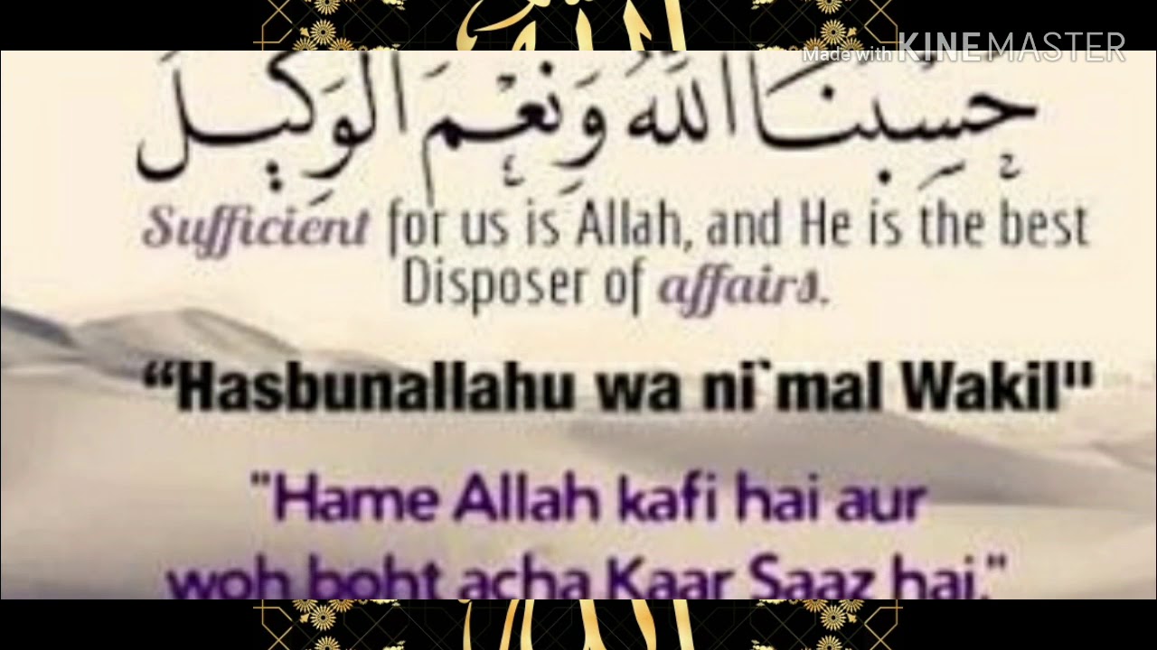 Hasbunallah Wanikmal Wakil Kae Fazail Youtube