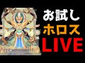 【AFKアリーナ】ホロスは強いのか色々試してみるライブ【AFK ARENA】