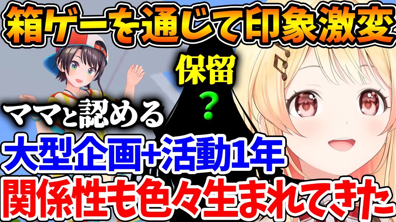 箱ゲーを経験して先輩との関係性が変わってきたことを相関図を通して話す奏ちゃん | Part1(～ゲマズまで)【ホロライブ/切り抜き/VTuber/ 音乃瀬奏 】