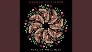 картинка: Людмил Огурченко