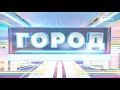 Новости Кирова выпуск 25 06 2020