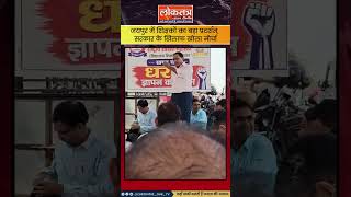 जयपुर में शिक्षकों का बड़ा प्रदर्शन, सरकार के खिलाफ खोला मोर्चा