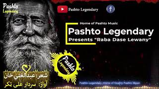 Raba Dase Lewany Shom