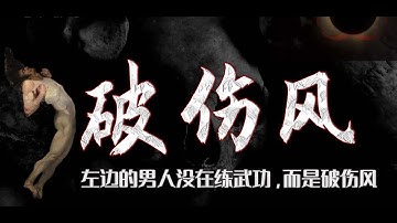 破伤风入侵：身边的隐蔽杀手，剧毒的肌肉痉挛毒素