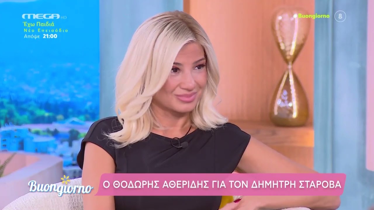 Καλεσμένος στο «Buongiorno» ήταν το πρωί της Πέμπτης ο Θοδωρής Αθερίδης.