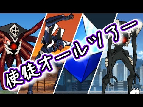 エヴァコラボ全使徒を超高速で片付ける All Evangelion Collaboration Stages Speedrun にゃんこ大戦争 The Battle Cats Youtube