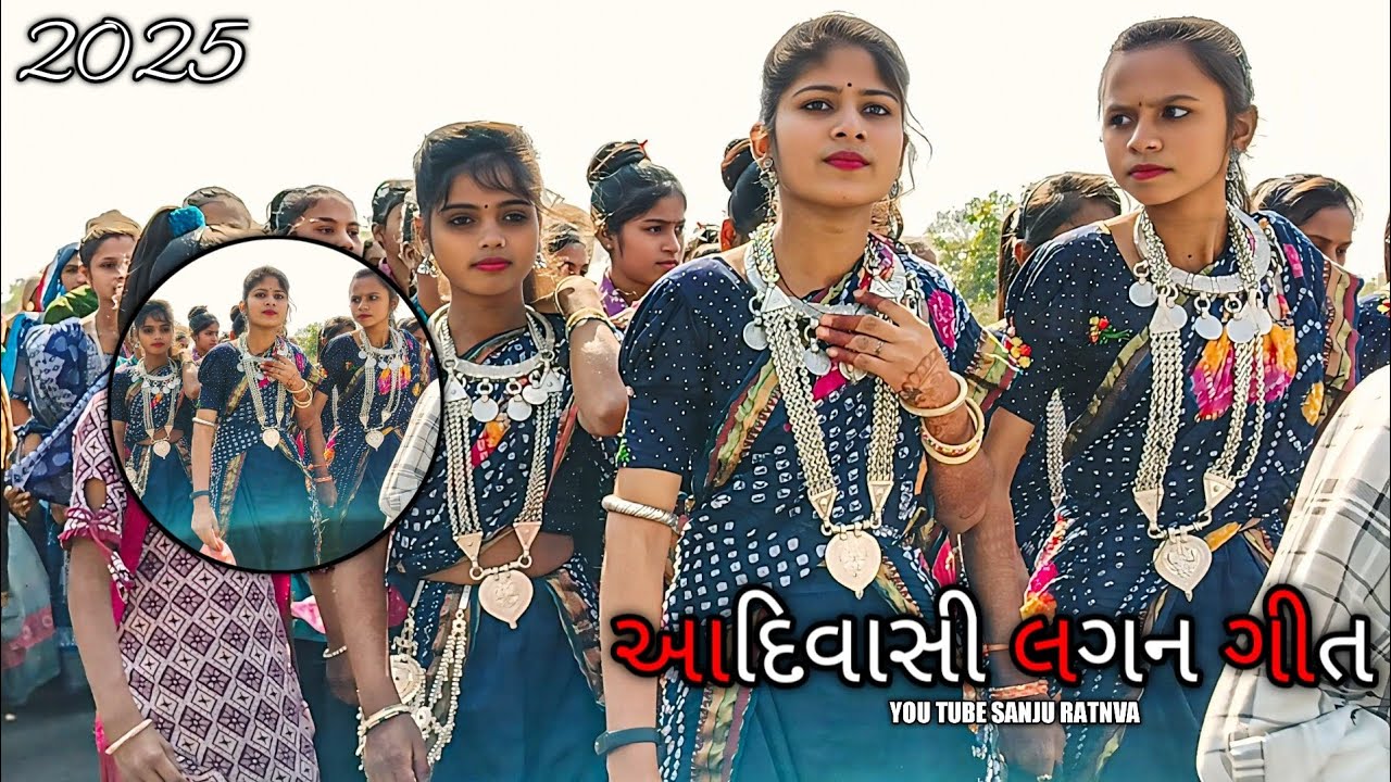 आदिवासी_शादी_देशी_गीत_2025_!!_Adivasi_Lagan_Geet_2025_!!_लगन_गीत_2025_!!_Adivasi_Shadi_Geet_2025_