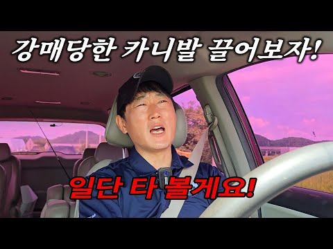 &amp;quot;강매당한 카니발 직접 운전해보겠습니다&amp;quot; 타면 탈수록 드러나는 카니발의 실체! Automobile maintenance