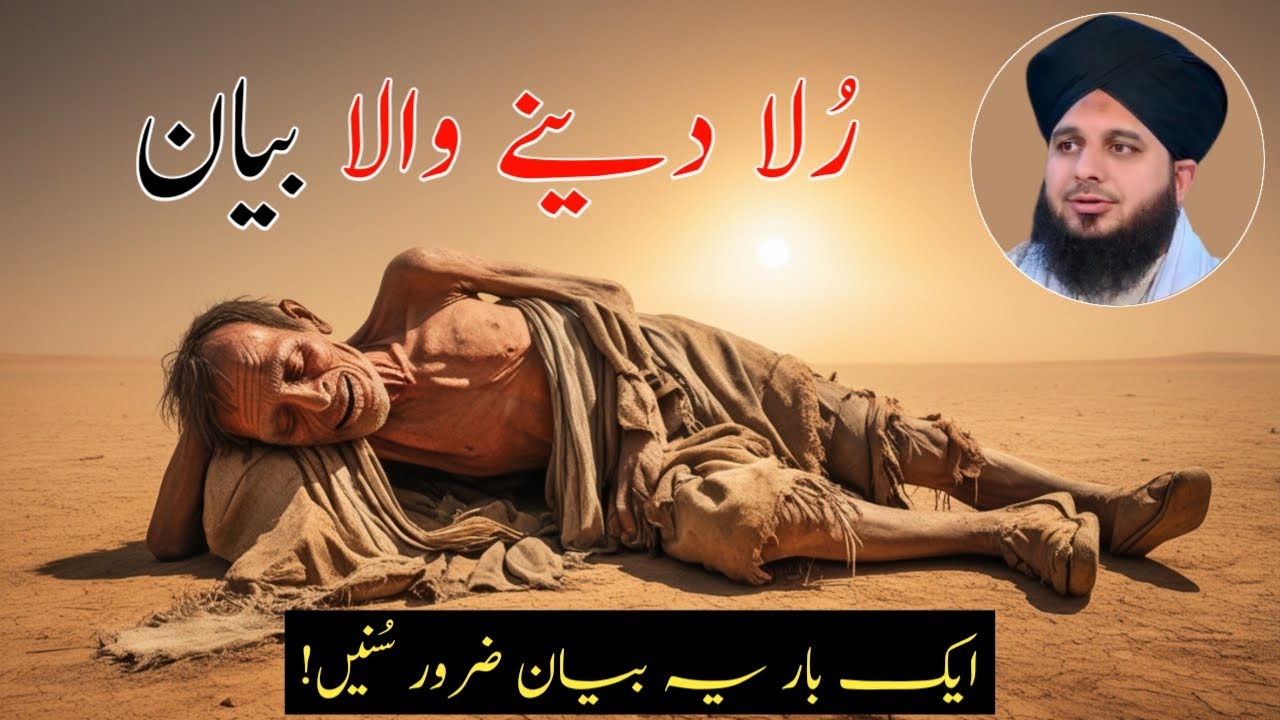 Islamic Bayan 📖 | Islamic Videos in Urdu 🎥 | Most Emotional Bayan 😢