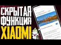 Прокачай свой ЭКРАН на Xiaomi - СЕКРЕТНАЯ Функция : УЛУЧШЕНИЕ Изображения с ИИ  #Shorts