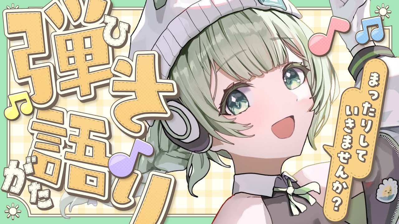 【弾き語り】  電車の中から弾き語り 【歌枠】 