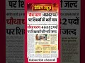 BPSC शिक्षक भर्ती 2026 🔥 46882 पदों पर चौथा चरण शुरू | आवेदन डेट जारी | बड़ा अपडेट!