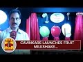 Cavinkare launches fruit milkshake  thanthi tv